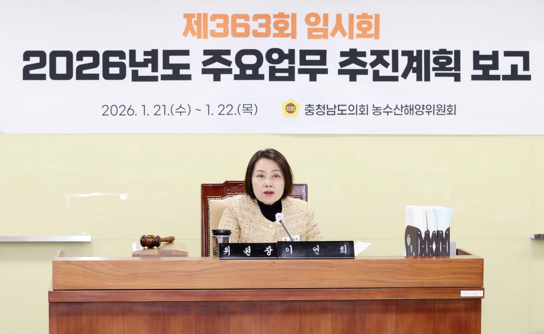 '제363회 임시회 제2차 농수산해양위원회' 게시글의 사진(6) '260122_제363회 임시회 제2차 농수산해양위원회_15.JPG'