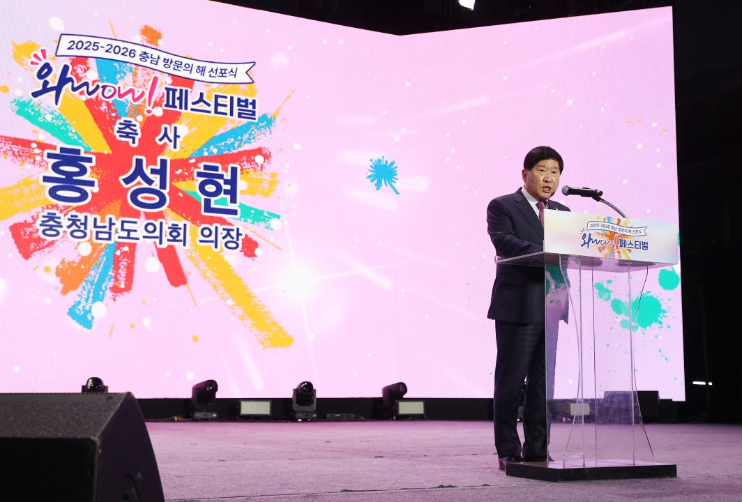 '2025~2026 충남 방문의 해 선포식(와WOW 페스티벌)' 게시글의 사진(14) '241015_2025~2026 충남 방문의 해 선포식(와WOW 페스티벌) (21).JPG'