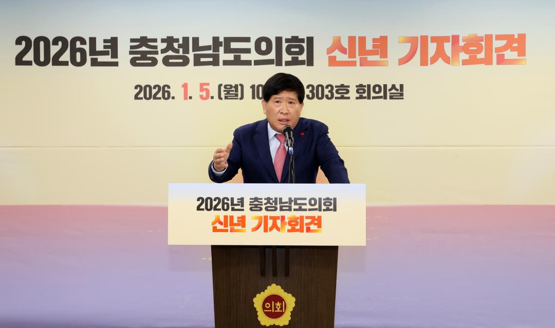 '2026년도 충청남도의회 신년 기자회견' 게시글의 사진(18) '260105_2026년도 신년기자회견_43.JPG'