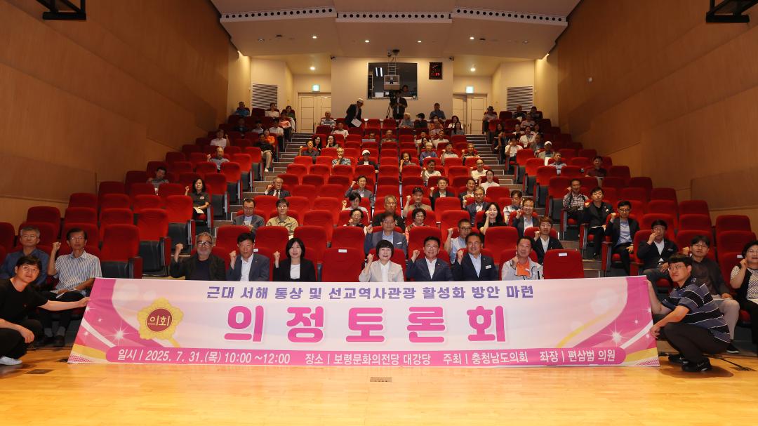 '편삼범 의원 근대 서해 통상 및 선교역사관광 활성화 방안 마련을 위한 의정토론회' 게시글의 사진(2) '250731_편삼범 의원 선교역사관광 활성화 의정토론회.JPG'