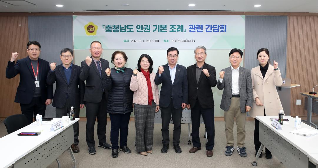 '행정문화위원회 충청남도 인권 기본 조례 관련 간담회' 게시글의 사진(36) '250311_충청남도 인권 기본 조례 관련 간담회_50.JPG'