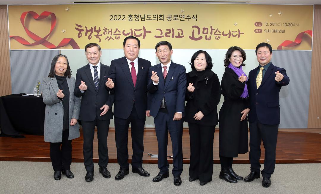 '충남도의회 2022년도 공로연수식 개최' 게시글의 사진(68) '공로연수식_508.JPG'