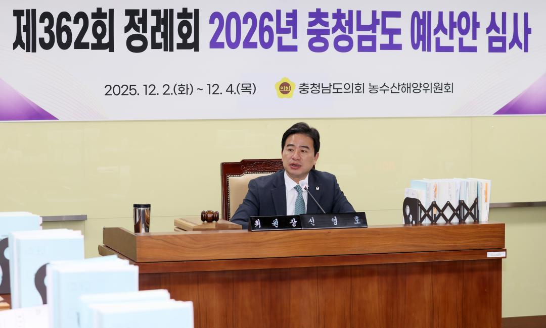 '제362회 정례회 제4차 농수산해양위원회' 게시글의 사진(7) '251203_제4차 농수산해양위원회_09.JPG'