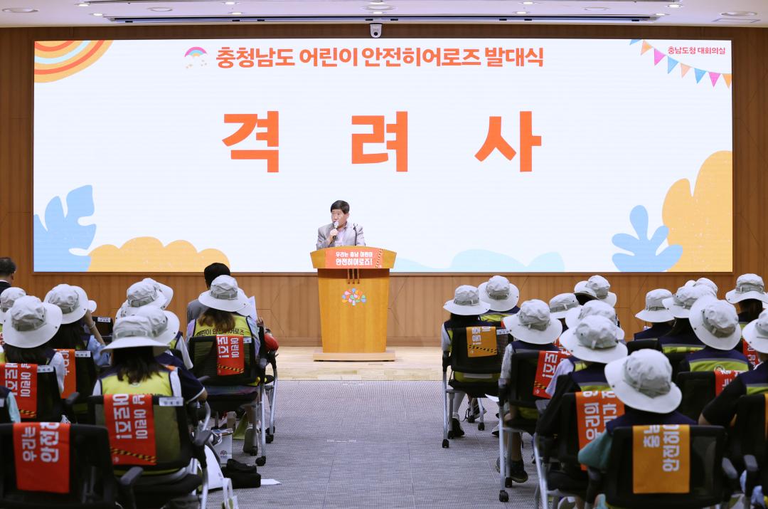 '충청남도 어린이 안전히어로즈 발대식' 게시글의 사진(5) '240729_충청남도 어린이 안전히어로즈 발대식 (13).JPG'
