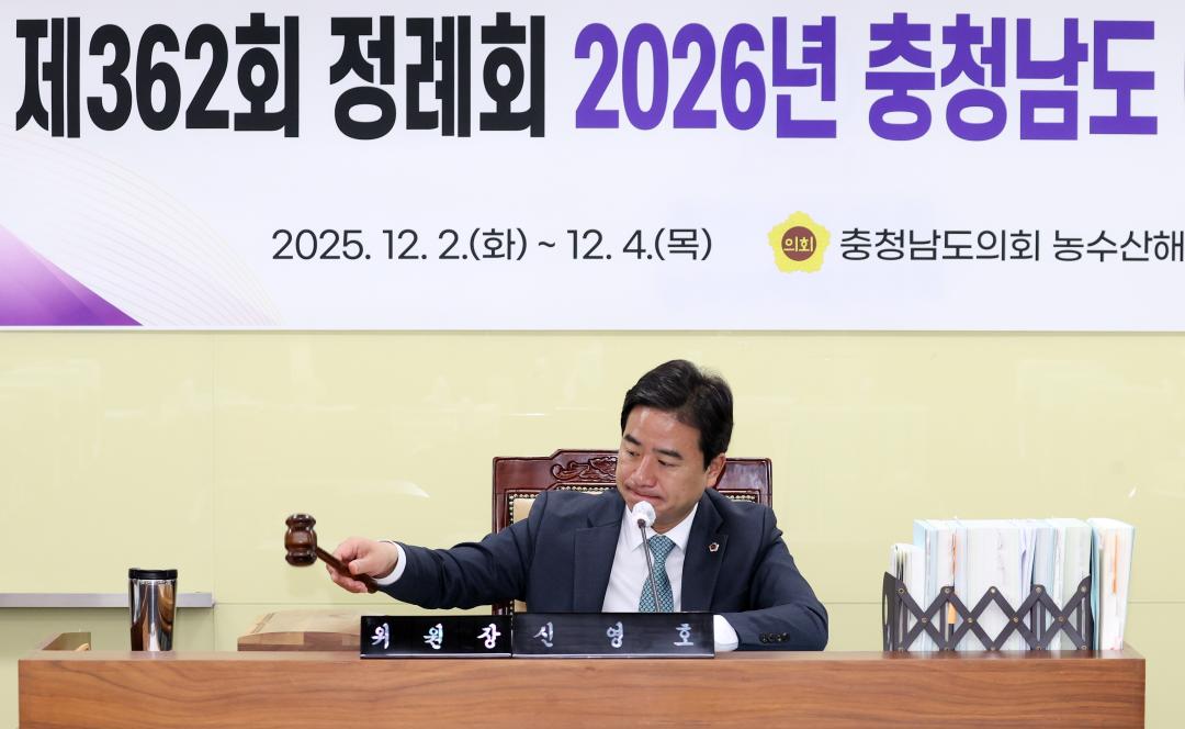 '제362회 정례회 제4차 농수산해양위원회' 게시글의 사진(4) '251203_제4차 농수산해양위원회_04.JPG'