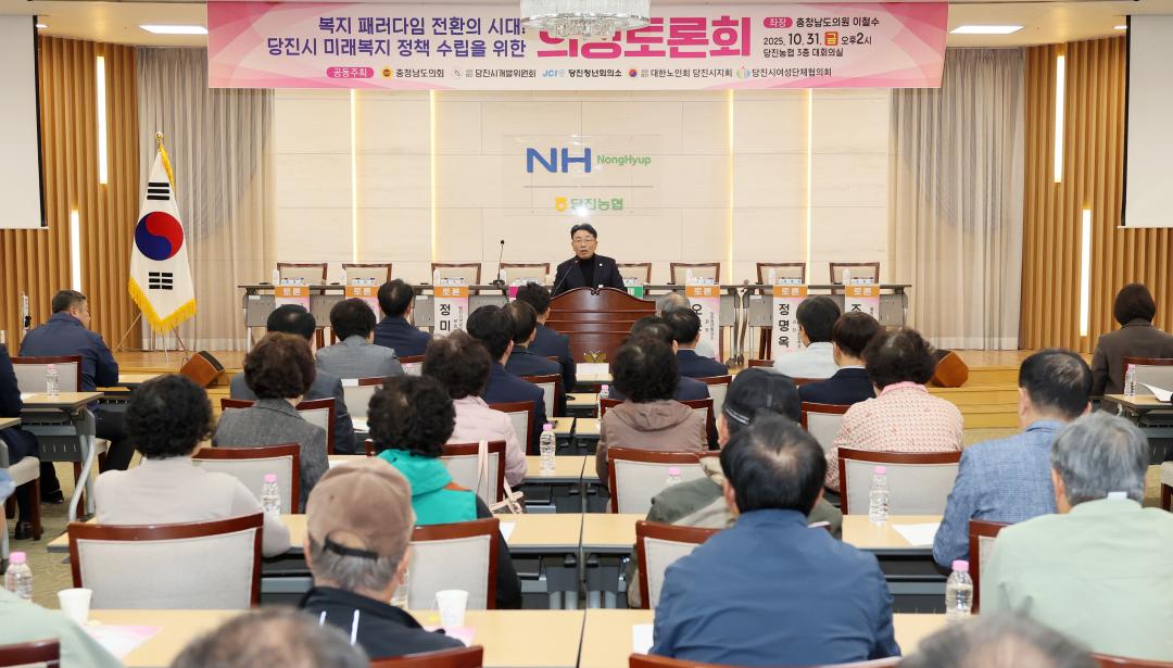 '이철수 의원,  '복지 패러다임 전환의 시대, 당진시 미래복지 정책 수립' 의정토론회' 게시글의 사진(17) '251031_이철수 의원 미래복지 정책수립 의정토론회_21.JPG'
