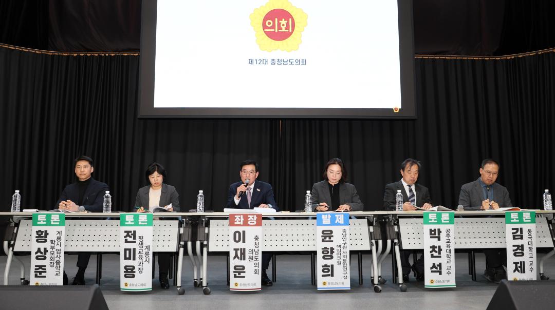 '이재운 의원 계룡교육지원청 신설 의정토론회' 게시글의 사진(2) '260211_이재운 의원 계룡교육지원청 신설 의정토론회 (0.JPG'