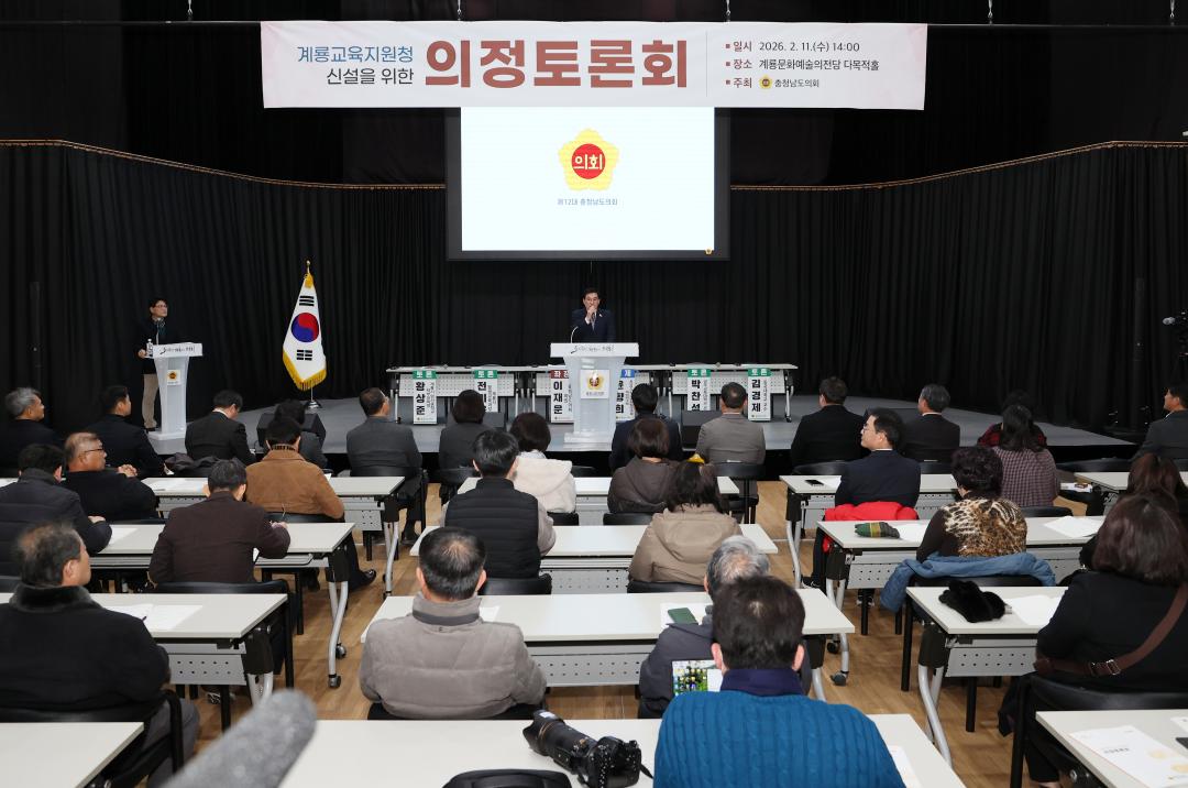 '이재운 의원 계룡교육지원청 신설 의정토론회' 게시글의 사진(6) '260211_이재운 의원 계룡교육지원청 신설 의정토론회 (6).JPG'