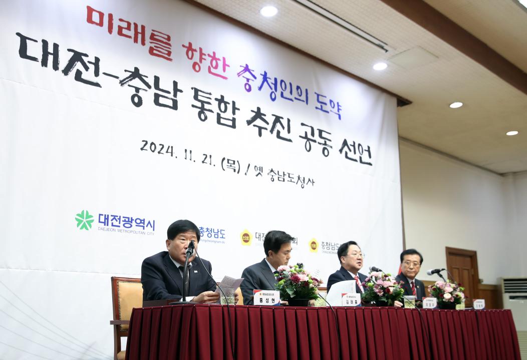 '(미래를 향한 충청인의 도약) 충남-대전 통합 추진 공동 선언' 게시글의 사진(11) '1121_충남대전 행정통합 추진 선언식10.jpg'