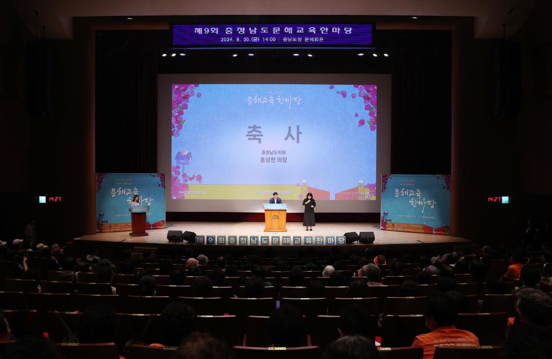 '제9회 충청남도 문해교육 한마당' 게시글의 사진(10) '240830_제9회 충청남도 문해교육 한마당 (12).JPG'