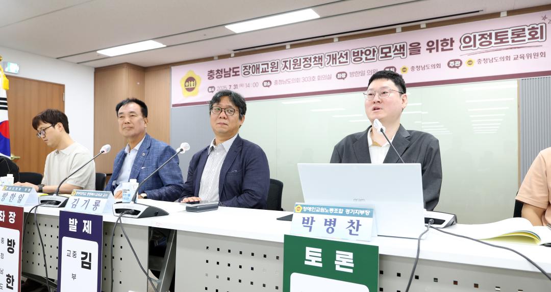 '충청남도 장애교원 지원정책 개선 방안 모색을 위한 의정토론회(좌장 방한일 의원)' 게시글의 사진(51) '0731_충청남도 장애 교원 지원정책 의정토론회58.jpg'