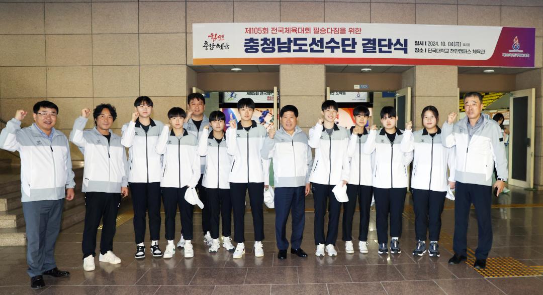 '제105회 전국체육대회 충청남도선수단 결단식' 게시글의 사진(13) '241004_제105회 전국체육대회 충청남도선수단 결단식 (13).JPG'