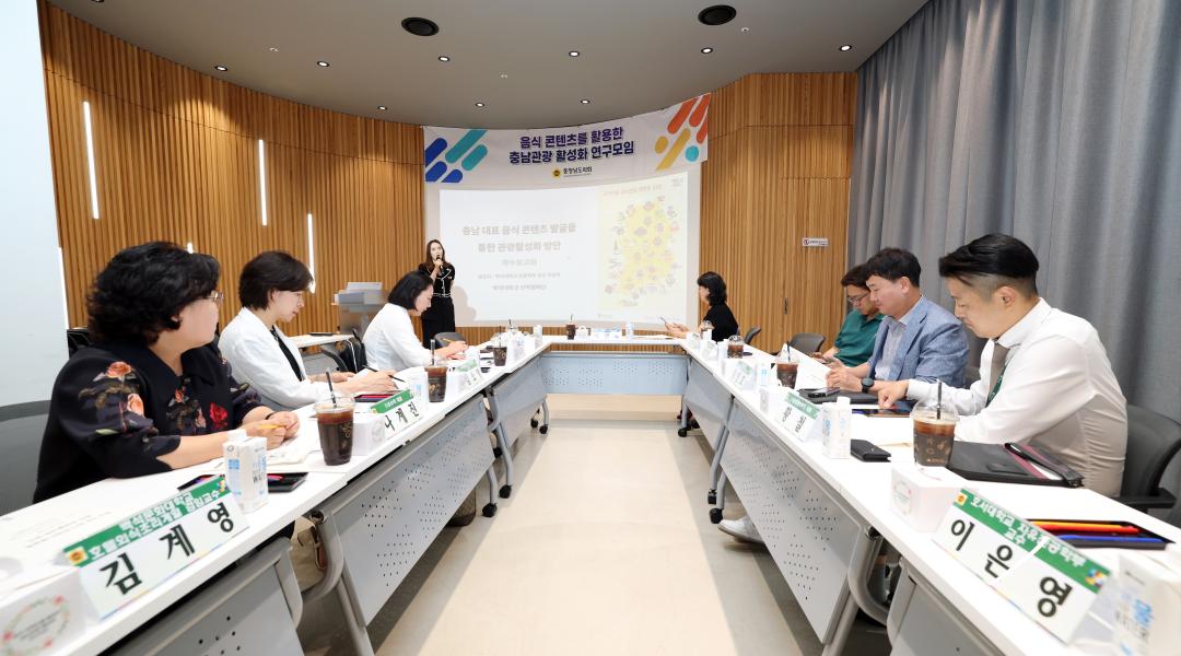 '음식 콘텐츠를 활용한 충남관광 활성화 연구모임(대표 이현숙 의원)' 게시글의 사진(7) '0703_음식콘텐츠를 활용한 충남관광 활성화 연구모임06.jpg'