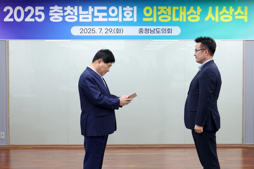 '2025 충청남도의회 의정대상 시상식' 게시글의 사진(39) '0729_안장헌 의원02.jpg'