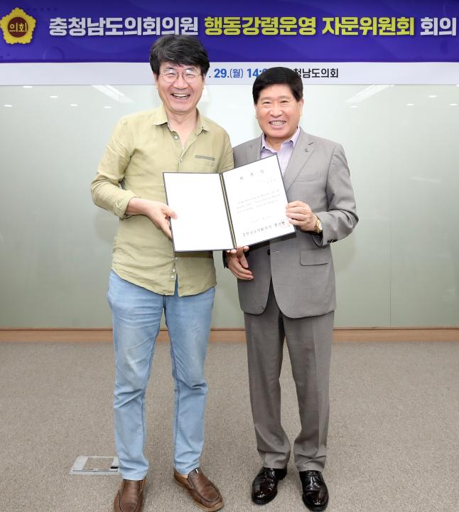'충청남도의회의원 행동강령 운영 자문위원회 위원 위촉식' 게시글의 사진(14) '240729_충청남도의원 행동강령운영 자문위원회 위촉식_17.JPG'