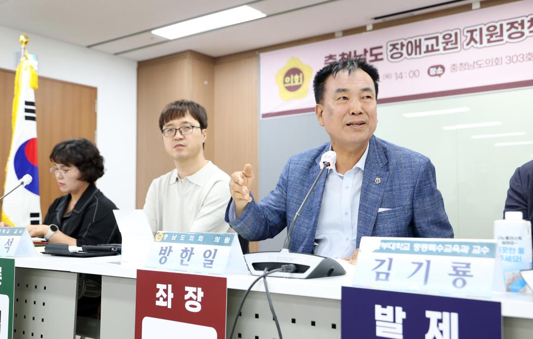 '충청남도 장애교원 지원정책 개선 방안 모색을 위한 의정토론회(좌장 방한일 의원)' 게시글의 사진(40) '0731_충청남도 장애 교원 지원정책 의정토론회48.jpg'