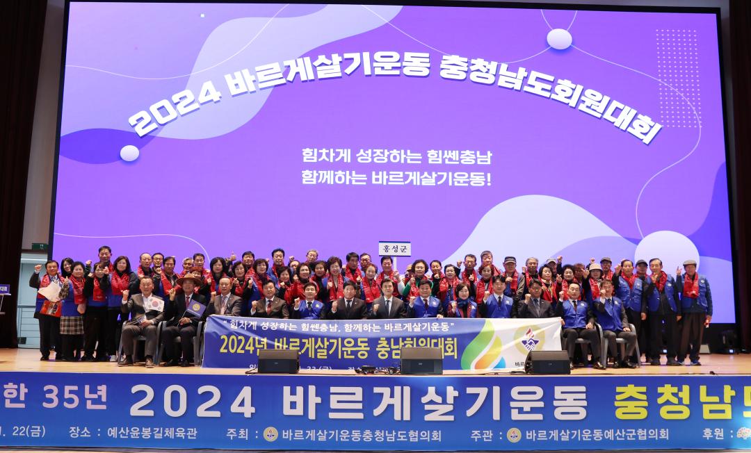 '2024 바르게살기운동 충청남도회원대회' 게시글의 사진(27) '241112_2024 바르게살기운동 충청남도회원대회 (47).JPG'