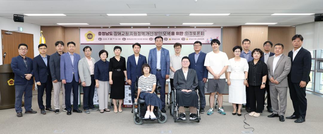 '충청남도 장애교원 지원정책 개선 방안 모색을 위한 의정토론회(좌장 방한일 의원)' 게시글의 사진(2) '0731_충청남도 장애 교원 지원정책 의정토론회02.jpg'