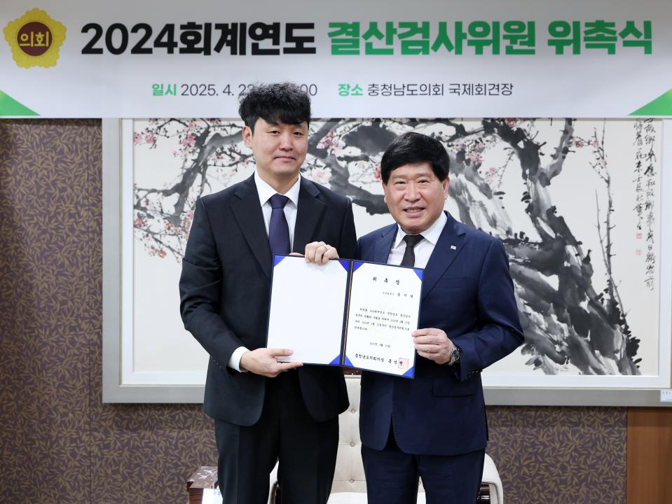 '2024회계연도 결산검사위원 위촉식' 게시글의 사진(7) '0423_결산검사위원 위촉식07.jpg'