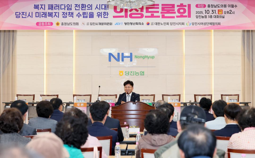 '이철수 의원,  '복지 패러다임 전환의 시대, 당진시 미래복지 정책 수립' 의정토론회' 게시글의 사진(27) '251031_이철수 의원 미래복지 정책수립 의정토론회_37.JPG'