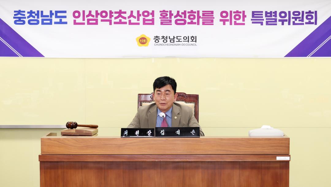 '제5차 충청남도 인삼약초산업 활성화를 위한 특별위원회' 게시글의 사진(3) '250422_인삼약초산업 활성화 특위_26.JPG'