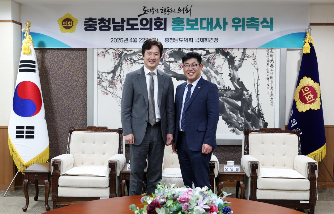 '충청남도의회 홍보대사 위촉식(배우 정준호)' 게시글의 사진(44) '0422_홍보대사(정준호) 위촉식48.jpg'