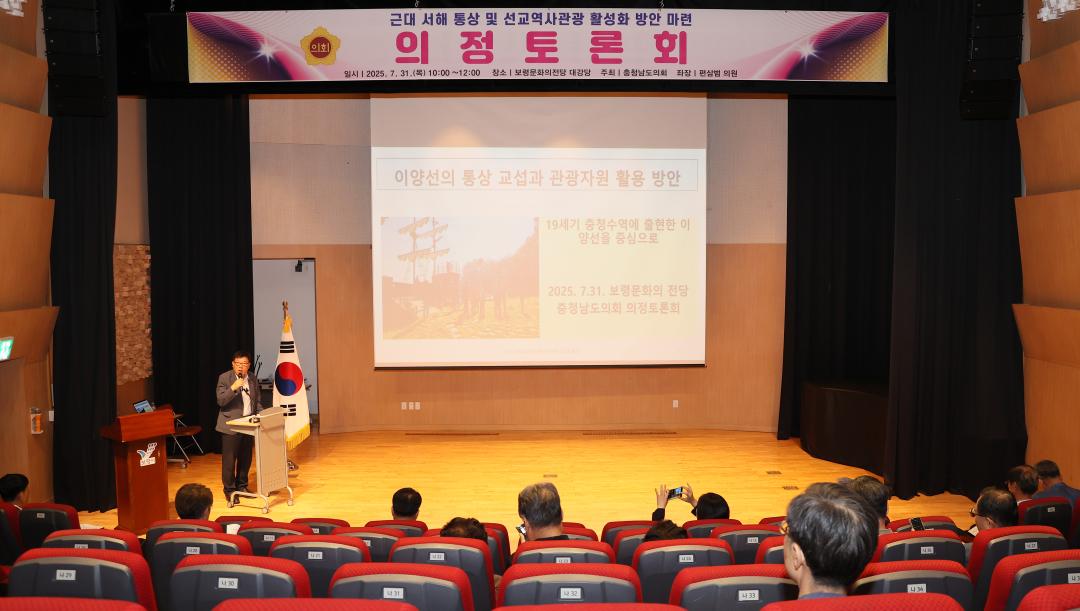 '편삼범 의원 근대 서해 통상 및 선교역사관광 활성화 방안 마련을 위한 의정토론회' 게시글의 사진(39) '250731_편삼범 의원 선교역사관광 활성화 의정토론회_47.JPG'