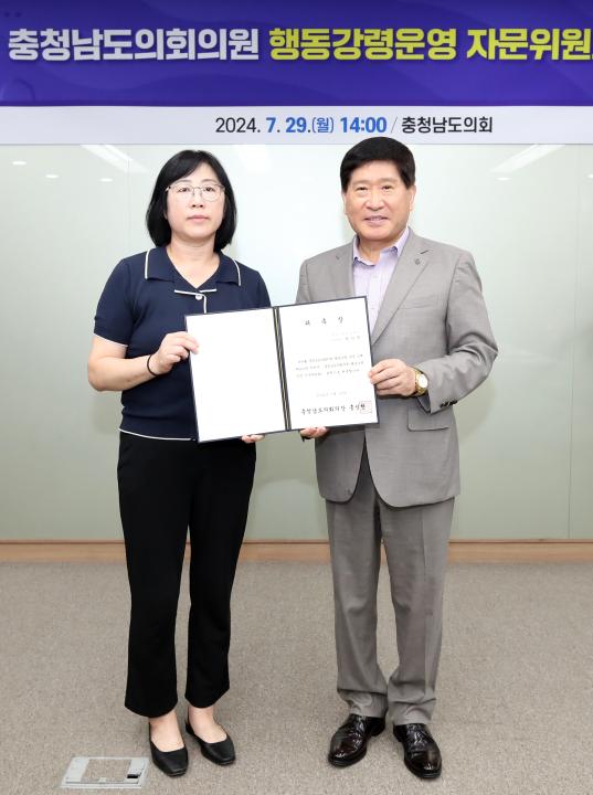 '충청남도의회의원 행동강령 운영 자문위원회 위원 위촉식' 게시글의 사진(19) '240729_충청남도의원 행동강령운영 자문위원회 위촉식_22.JPG'