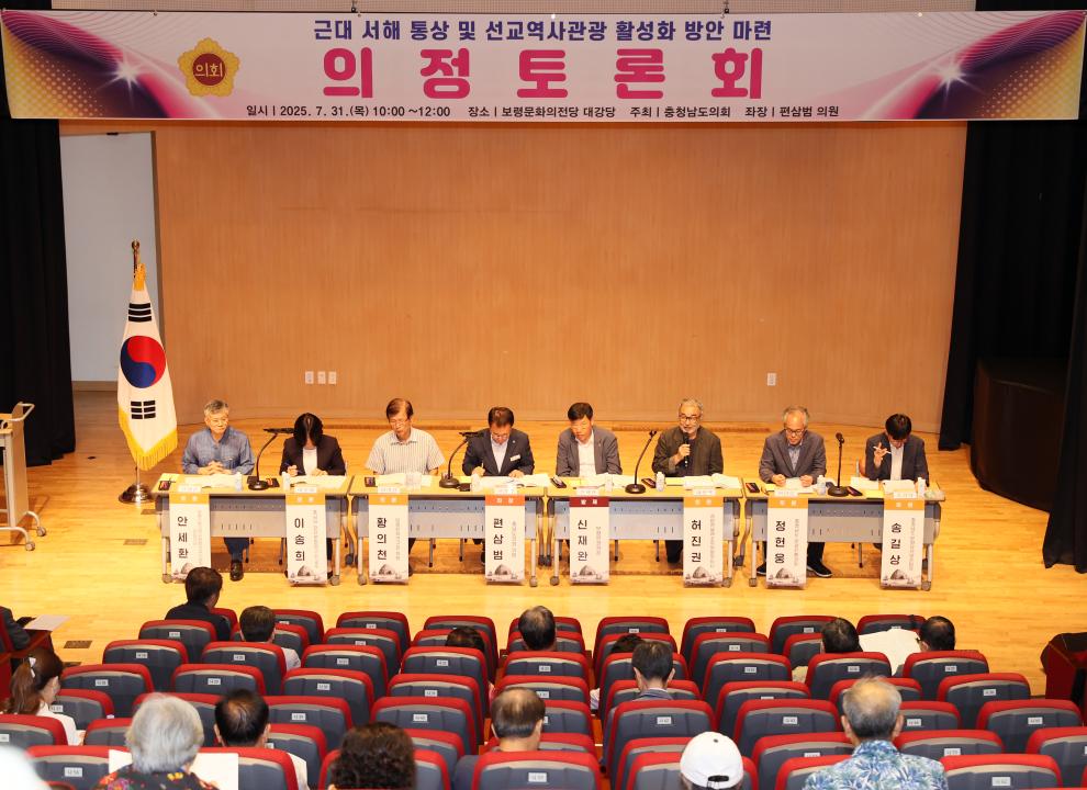 '편삼범 의원 근대 서해 통상 및 선교역사관광 활성화 방안 마련을 위한 의정토론회' 게시글의 사진(45) '250731_편삼범 의원 선교역사관광 활성화 의정토론회_54.JPG'