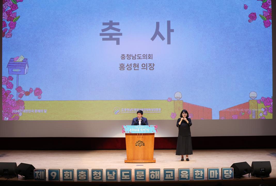'제9회 충청남도 문해교육 한마당' 게시글의 사진(11) '240830_제9회 충청남도 문해교육 한마당 (11).JPG'