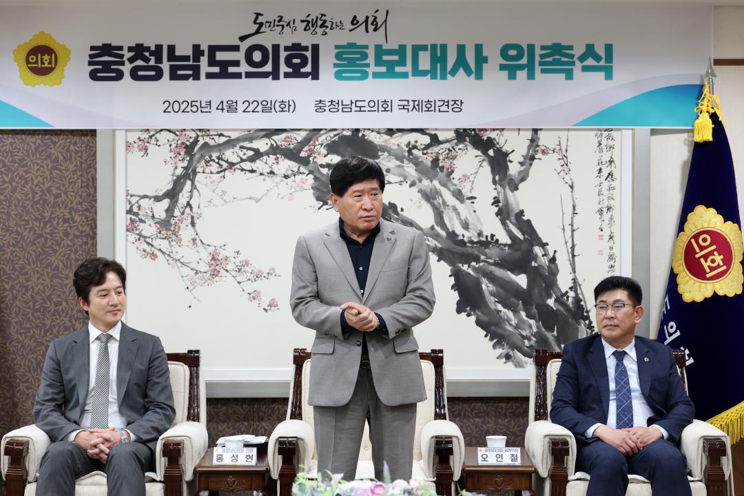 '충청남도의회 홍보대사 위촉식(배우 정준호)' 게시글의 사진(24) '0422_홍보대사(정준호) 위촉식17.jpg'