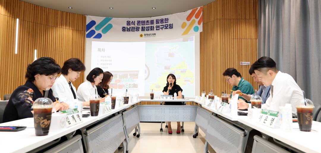 '음식 콘텐츠를 활용한 충남관광 활성화 연구모임(대표 이현숙 의원)' 게시글의 사진(5) '0703_음식콘텐츠를 활용한 충남관광 활성화 연구모임04.jpg'