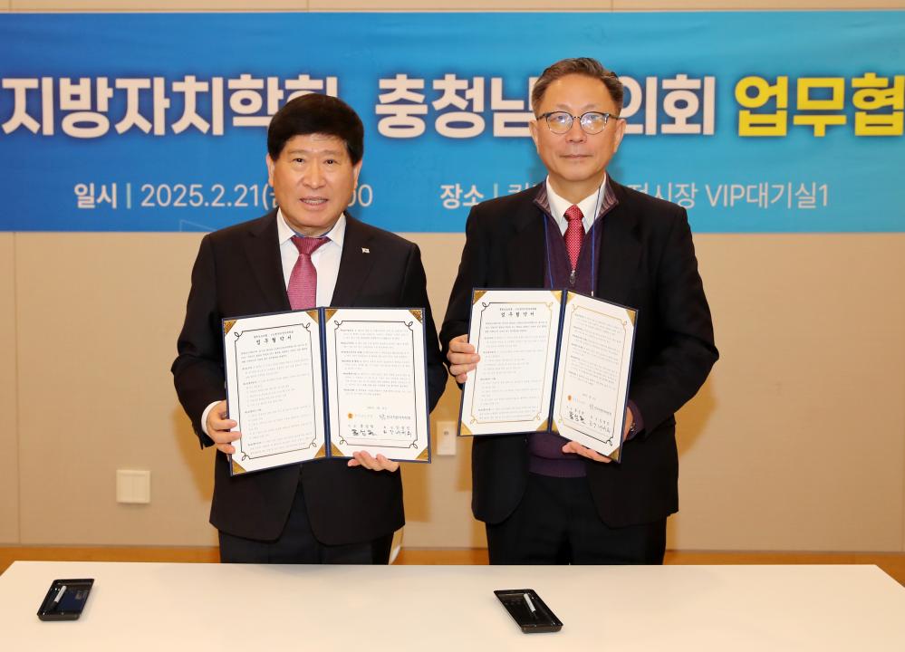 '충청남도의회-한국지방자치학회 업무협약식' 게시글의 사진(5) '250221_충청남도의회-한국지방자치학회 업무협약식_11.JPG'