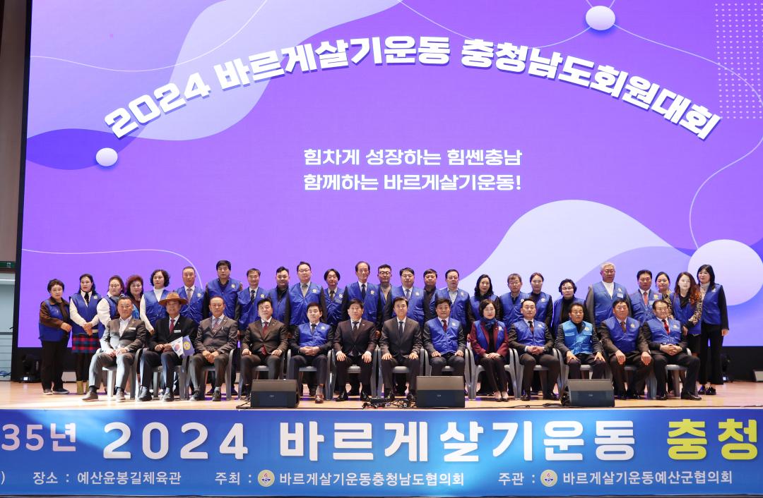 '2024 바르게살기운동 충청남도회원대회' 게시글의 사진(16) '241112_2024 바르게살기운동 충청남도회원대회 (31).JPG'