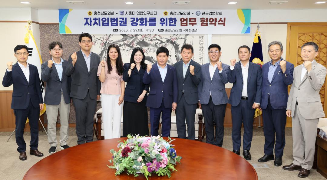 '충청남도의회-서울대 입법연구센터 자치입법권 강화 업무 협약식' 게시글의 사진(23) '250729_충청남도의회-서울대 입법연구센터 MOU_47.JPG'