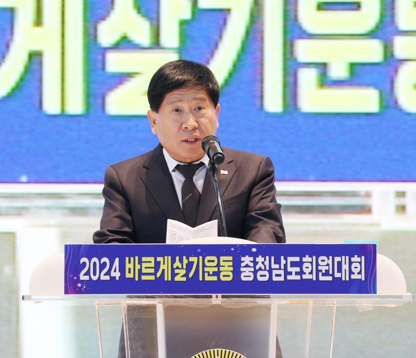 '2024 바르게살기운동 충청남도회원대회' 게시글의 사진(10) '241112_2024 바르게살기운동 충청남도회원대회 (19).JPG'