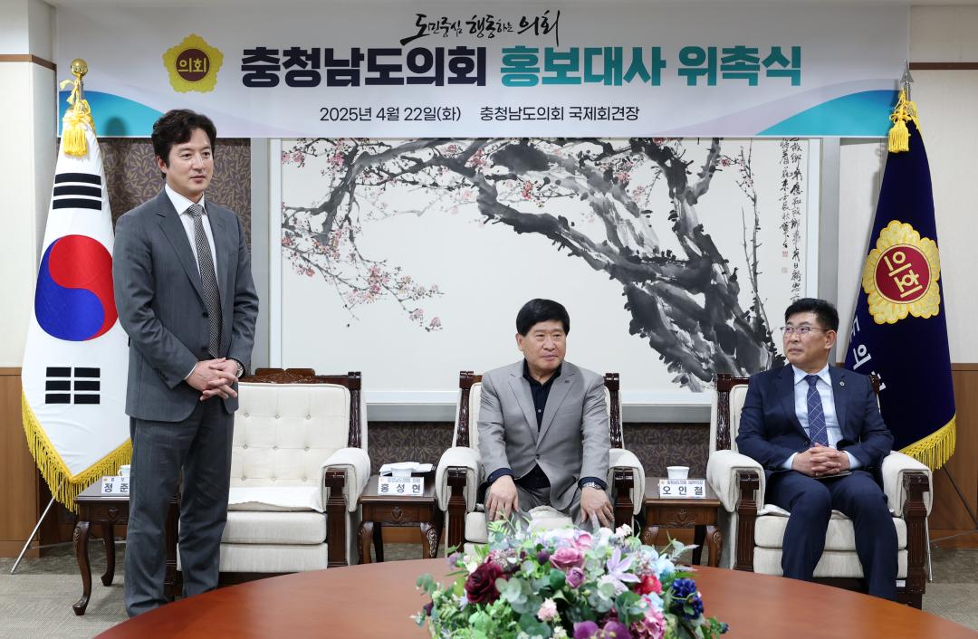 '충청남도의회 홍보대사 위촉식(배우 정준호)' 게시글의 사진(30) '0422_홍보대사(정준호) 위촉식03.jpg'
