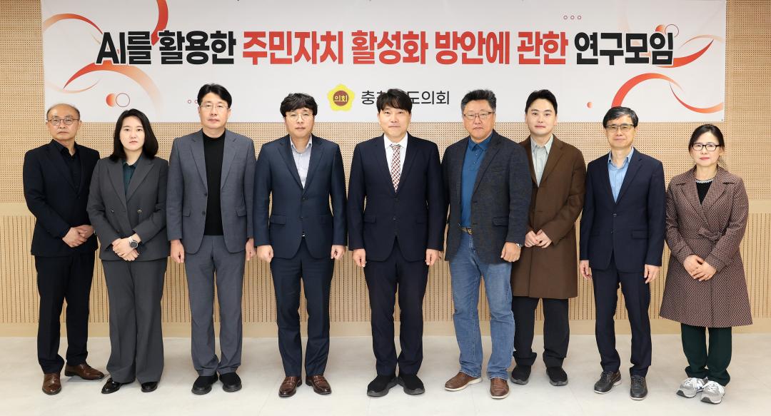 '안종혁 의원 AI 활용 주민자치 활성화 연구모임' 게시글의 사진(2) '260403_안종혁 의원 AI 활용 주민자치 활성화 연구모임 (1).JPG'