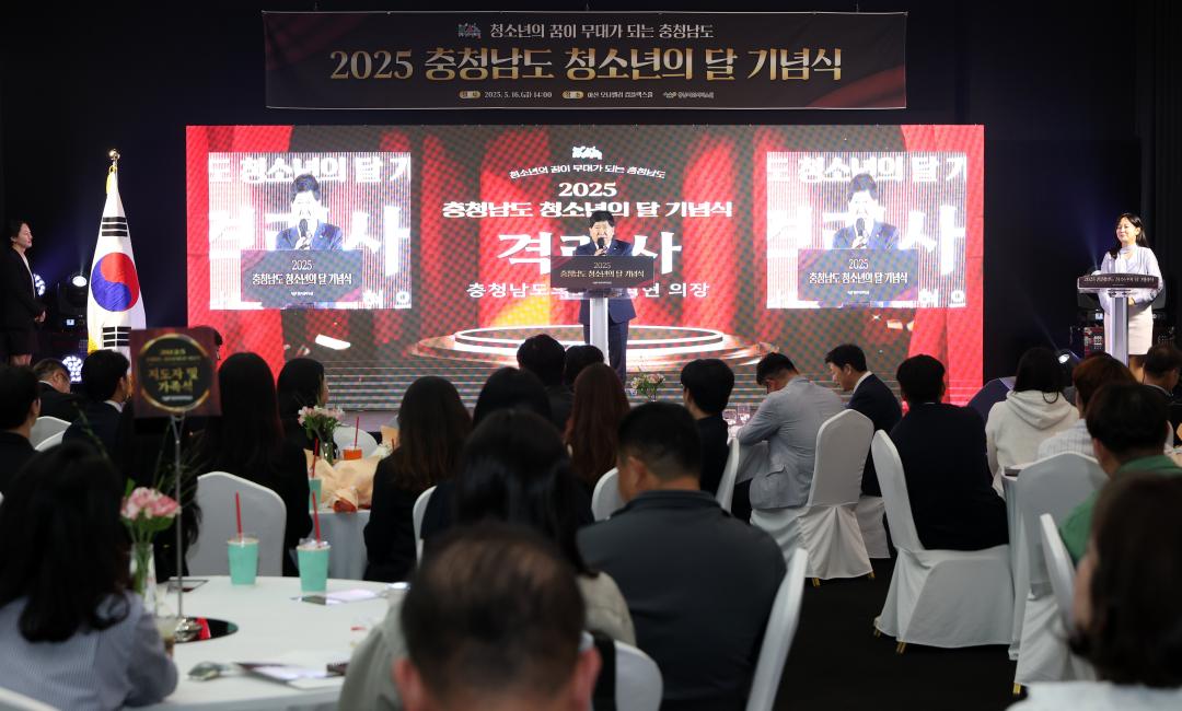 '2025년 충청남도 청소년의 날 기념식' 게시글의 사진(39) '0516_2025년 청소년의 날 기념식32.jpg'