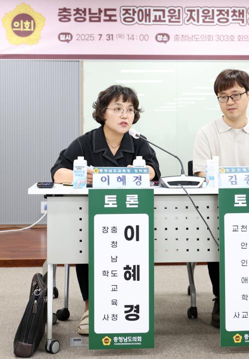 '충청남도 장애교원 지원정책 개선 방안 모색을 위한 의정토론회(좌장 방한일 의원)' 게시글의 사진(62) '0731_충청남도 장애 교원 지원정책 의정토론회69.jpg'