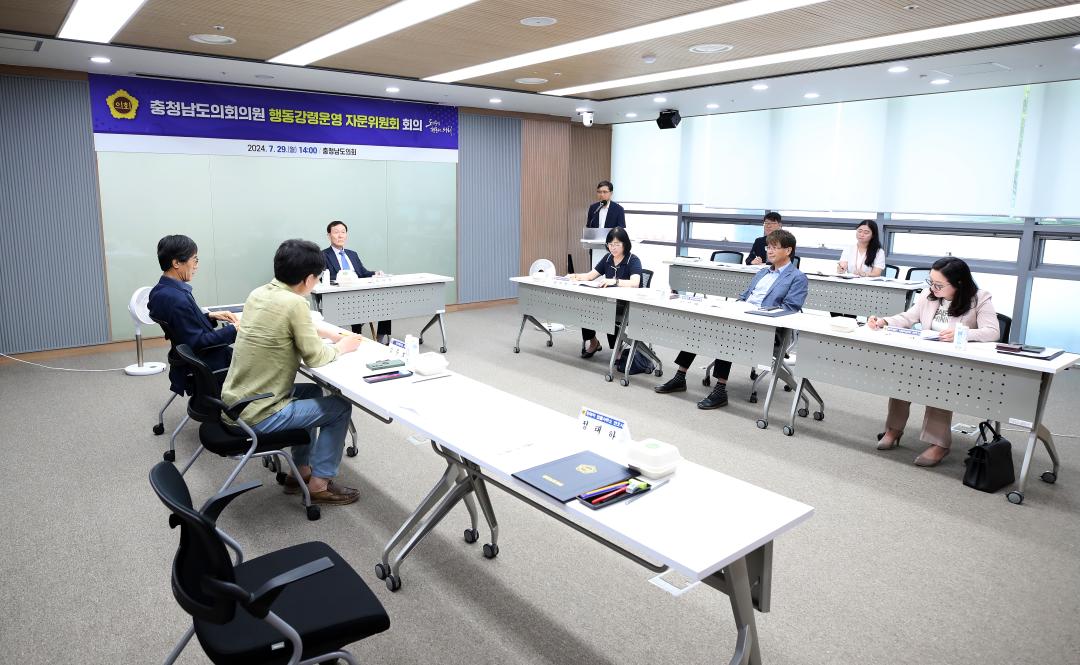 '충청남도의회의원 행동강령 운영 자문위원회 위원 위촉식' 게시글의 사진(20) '240729_충청남도의원 행동강령운영 자문위원회 위촉식_23.JPG'