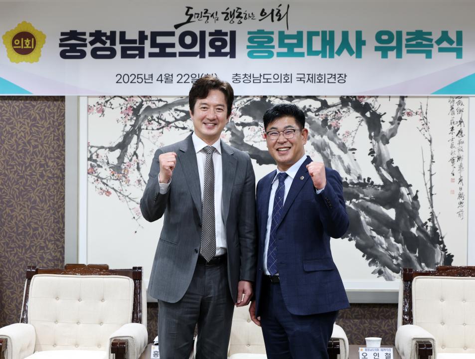 '충청남도의회 홍보대사 위촉식(배우 정준호)' 게시글의 사진(45) '0422_홍보대사(정준호) 위촉식49.jpg'
