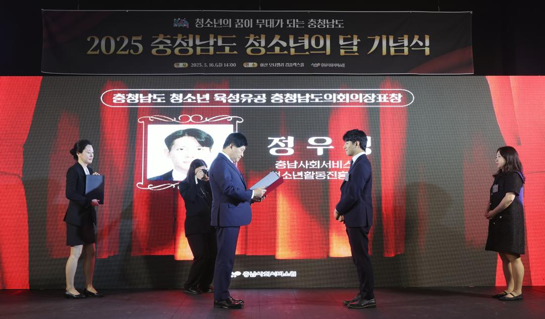 '2025년 충청남도 청소년의 날 기념식' 게시글의 사진(31) '0516_2025년 청소년의 날 기념식16.jpg'
