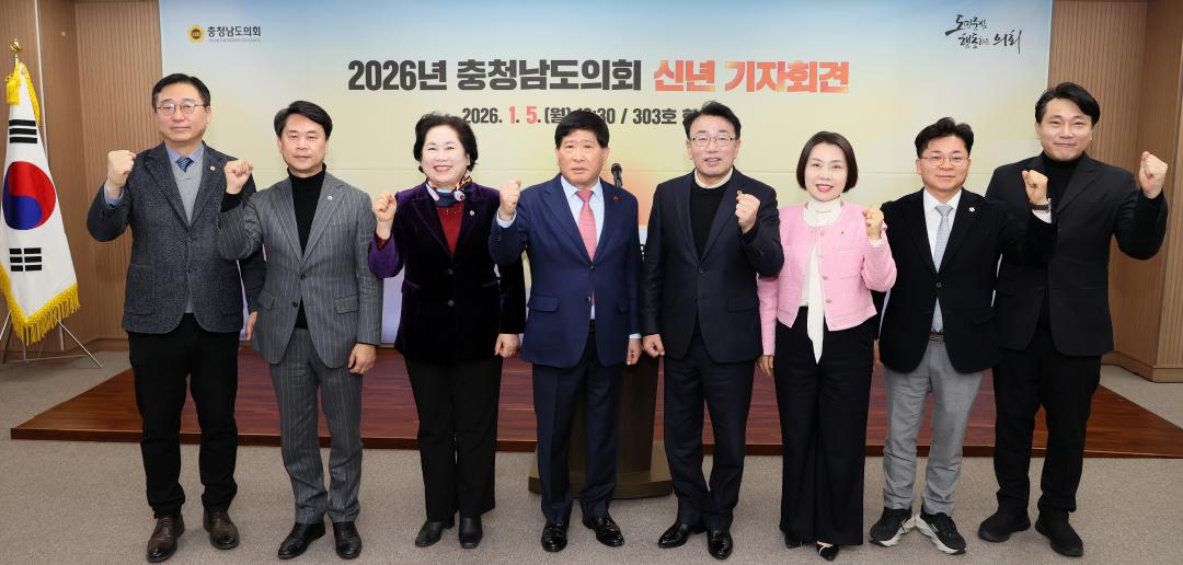 '2026년도 충청남도의회 신년 기자회견' 게시글의 사진(3) '260105_2026년도 신년기자회견_03.JPG'