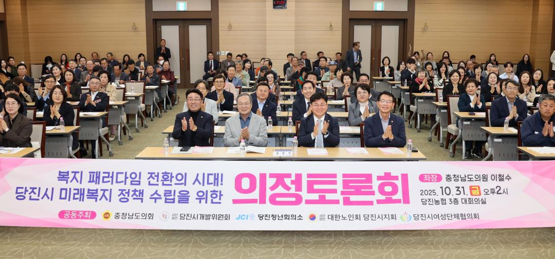 '이철수 의원,  '복지 패러다임 전환의 시대, 당진시 미래복지 정책 수립' 의정토론회' 게시글의 사진(37) '251031_이철수 의원 미래복지 정책수립 의정토론회_49.JPG'