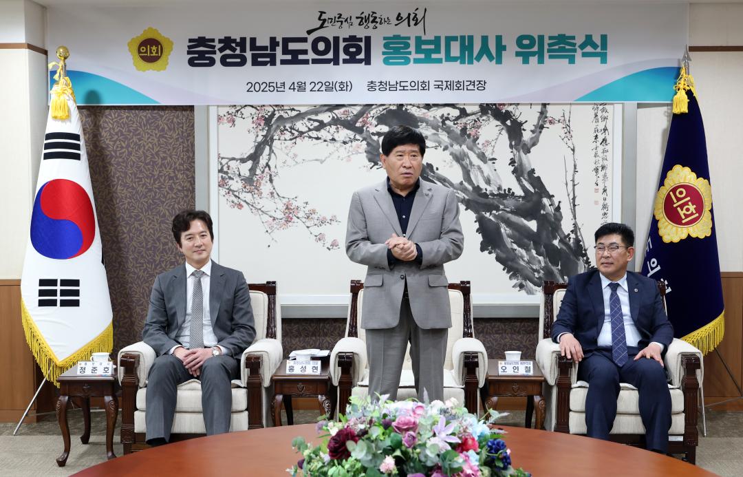 '충청남도의회 홍보대사 위촉식(배우 정준호)' 게시글의 사진(29) '0422_홍보대사(정준호) 위촉식25.jpg'