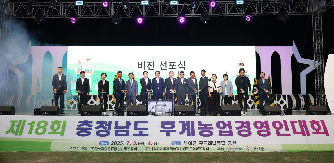 '제18회 충청남도 후계농업경영인 대회' 게시글의 사진(53) '0703_충남후계농업경영인 대회01.jpg'