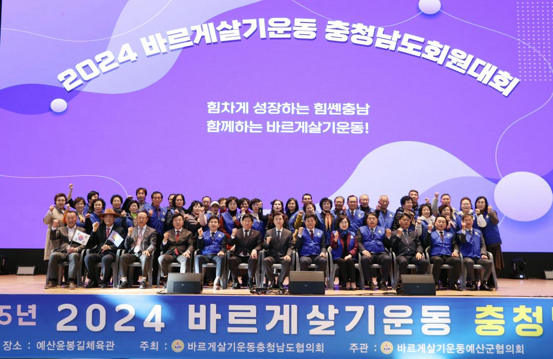 '2024 바르게살기운동 충청남도회원대회' 게시글의 사진(19) '241112_2024 바르게살기운동 충청남도회원대회 (35).JPG'