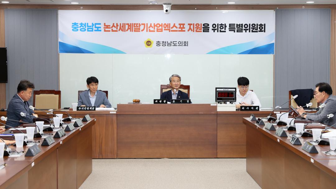 '충청남도 논산세계딸기산업엑스포 지원을 위한 특별위원회' 게시글의 사진(5) '250612_논산세계딸기산업엑스포 지원 특위_15.JPG'
