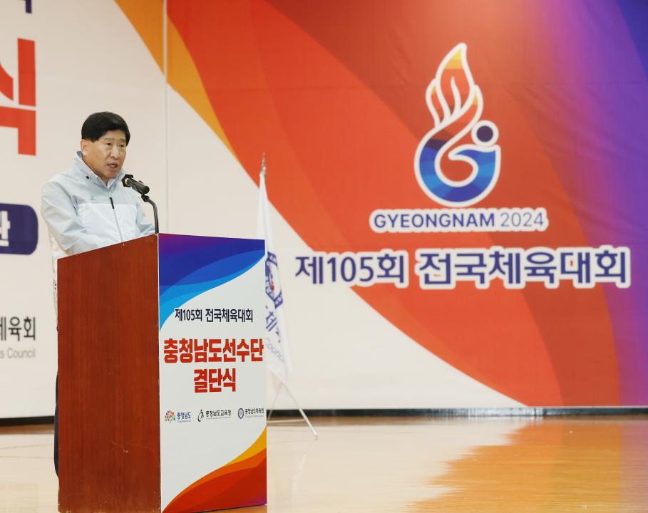 '제105회 전국체육대회 충청남도선수단 결단식' 게시글의 사진(8) '241004_제105회 전국체육대회 충청남도선수단 결단식 (8).JPG'
